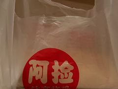 -阿捡忭京炸鸡(韭菜园总店)