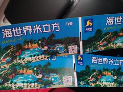 -天山海世界·米立方