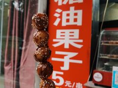 -邓记新一代糖油果子(四川煤管局供销公司职工宿舍店)