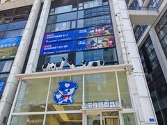 -心乐生活新鲜屋(星海广场店)