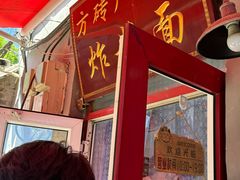 -方砖厂69号炸酱面(方砖厂胡同店)