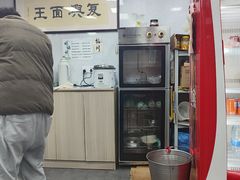 -复兴面王(河东路起源店)
