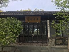 -高子水居