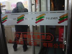 -711便利店(安贞桥胜古南里店)