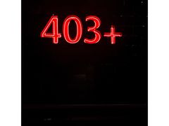 门面-403国际艺术中心