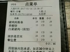 账单-四姐妹东北饺子(沙尾路店)
