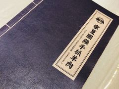 -宁夏国强手抓羊肉·清真菜(未央路凤三店)