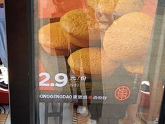 -東更道点心行(利客来店)