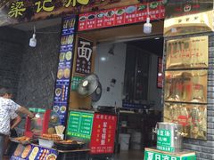 门面-梁记肥肠粉(宽窄巷子店)