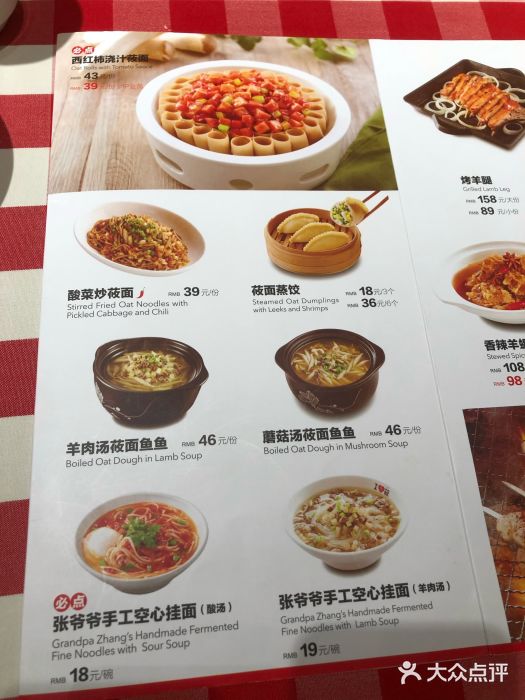 西贝莜面村(万象城商场店-菜单-价目表-菜单图片-成都美食-大众点评