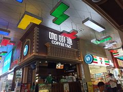 门面-咖啡道(东急新天地上下九步行街店)