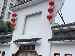 -野渡坡·极致湘菜·庭院餐厅(汉阳店)