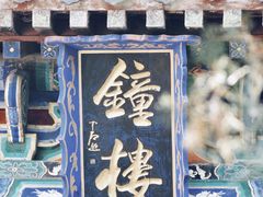 -洛阳白马寺
