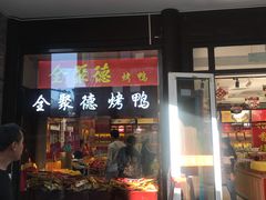 门面-鲜鱼口老字号美食街