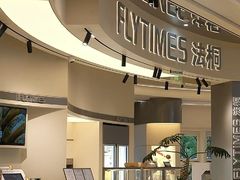 -法桐蛋糕·手作面包(万象城店)