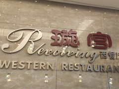 -郑州粤海酒店(郑州二七广场店)