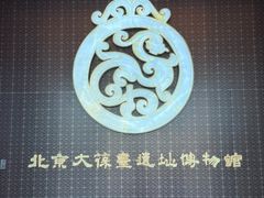 -北京大葆台遗址博物馆