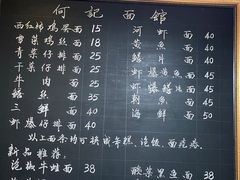 -何记面馆(龙泉山店)