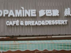 -DOPAMINE多巴胺·甜品面包·生日蛋糕(国贸店)
