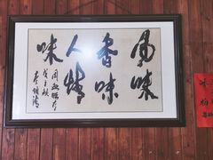 -周血旺老店