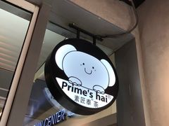 -素匠泰茶(三里屯SOHO工体奶茶店)