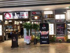 -東門韩国传统烤肉·韩国料理(银座直营店)