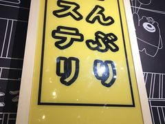门面-本格丼·炭火烤肉饭(大悦路成都大悦城店)