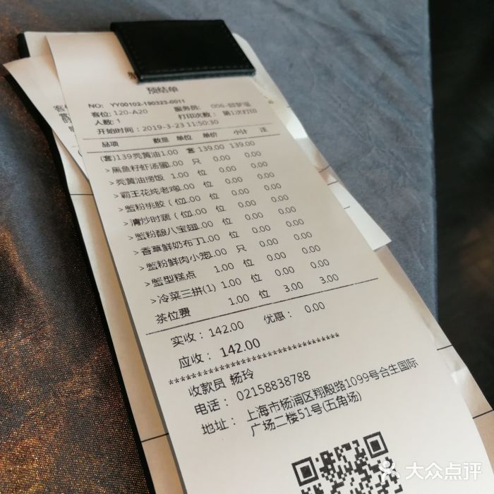 蟹榭·本帮江浙菜·蟹宴(五角场合生汇商场店)账单图片