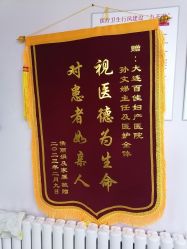 -大连新百佳妇儿医院
