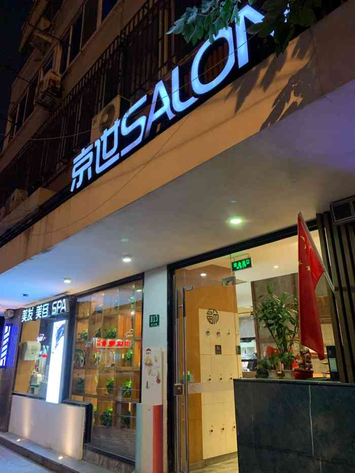 京世沙龙(虬江路店)-"很棒的一次体验,做护理期间,豪杰还会讲解.