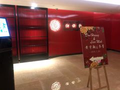-白云宾馆·白云宴餐厅