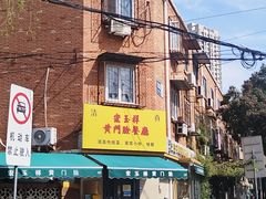 -清真宏玉祥黄门脸餐厅(华荫东里店)
