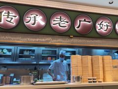 -粤来记·玲笼茶点(日月光店)