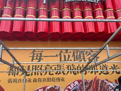 -張飛扒肉·龙江非遗(道外店)