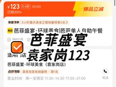 -芭菲盛宴·环球美食(袁家岗店)