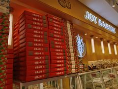 云腿小饼-嘉华饼屋JOY BAKERY(南屏街店)