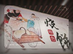 -文武王氏烧饼·无矾油条(西溪路店)