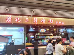 -萧记三鲜烩面(东站店)
