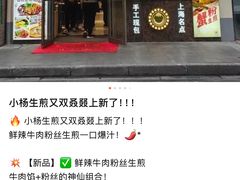 -小杨生煎(黄河路店)