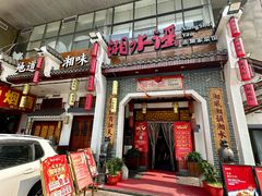 -湘水谣(芙蓉店)