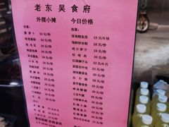 -老东吴食府(雅都店)