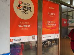 -信二嫂虾饼(振兴路店)