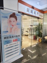 -露娜丽思·问题肌修护中心