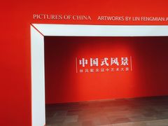 -中华艺术宫(上海美术馆)