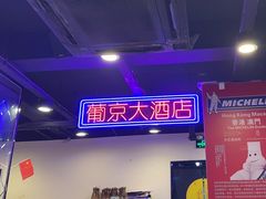 -澳门陈光记烧味饭店(南京德基广场店)