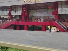 -开元商城(钟楼店)