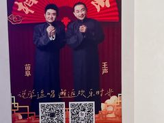 -青曲社相声(易俗街区店)