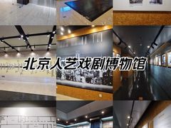 -北京人艺戏剧博物馆