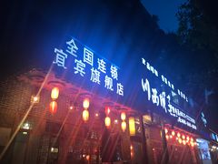 门面-宜宾市叙州区川西坝子土菜馆