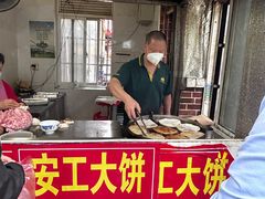 -安工大饼庞家肉饼